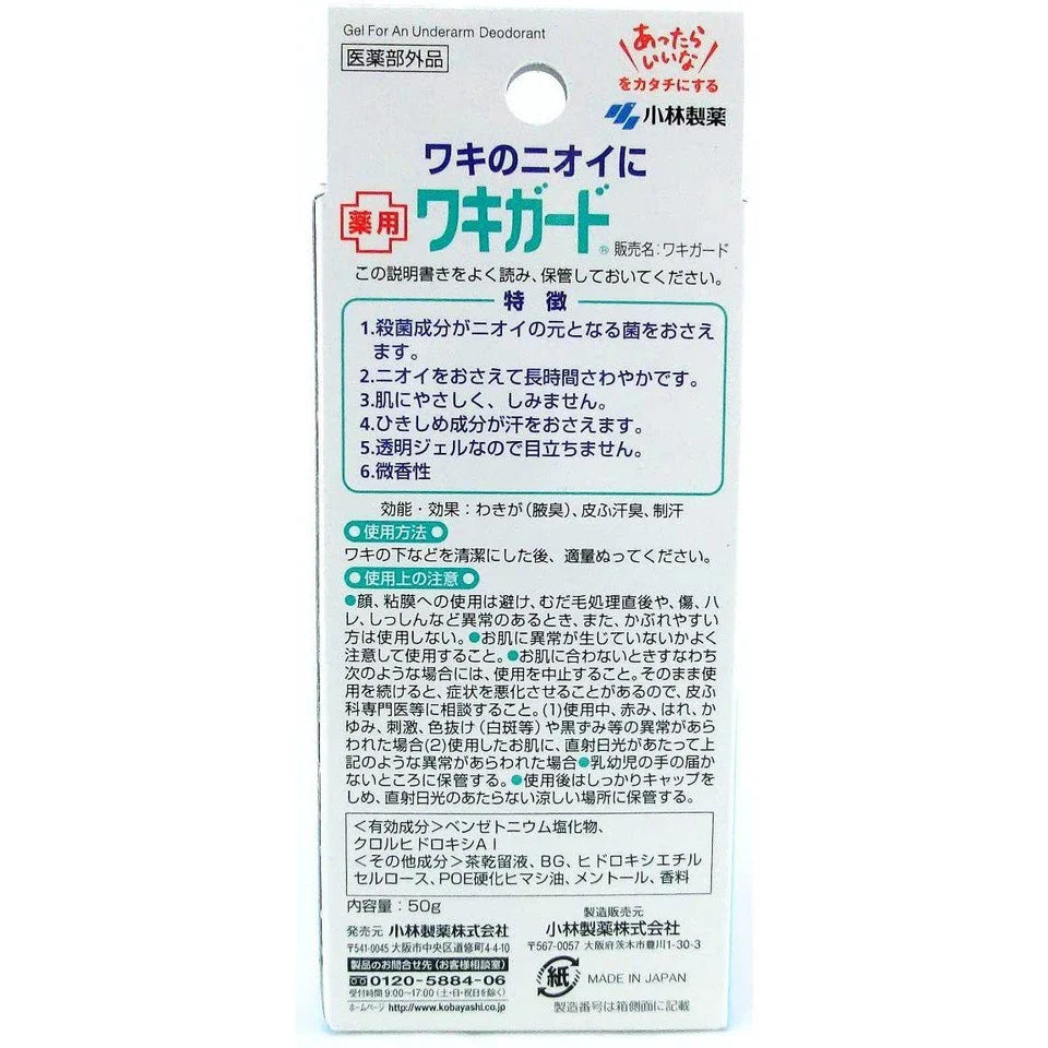 Kobayashi Waki Guard | Underarm Antiperspirant Gel