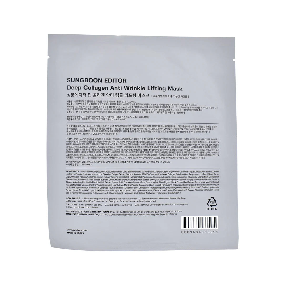 قناع شد الوجه المضاد للتجاعيد بالكولاجين العميق من سونغبون إديتور